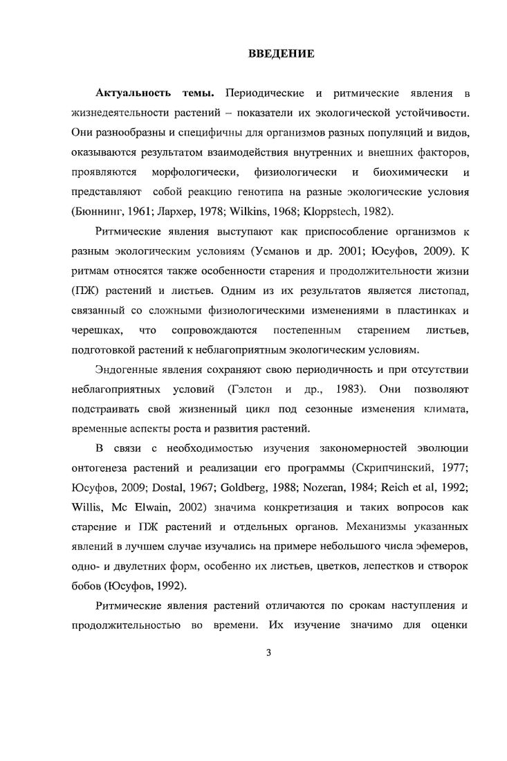 ПРОДОЛЖИТЕЛЬНОСТИ ЖИЗНИ РАСТЕНИЙ И ЛИСТЬЕВ. 