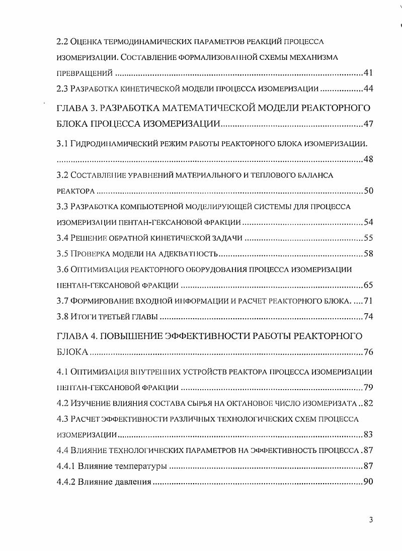 1.2 Технологические схемы реакторных узлов процесса изомеризации