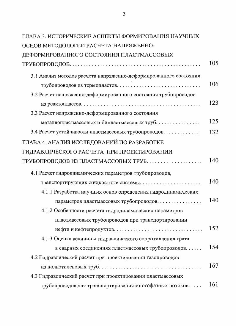 1.2 Классификация пластмассовых трубопроводов и области