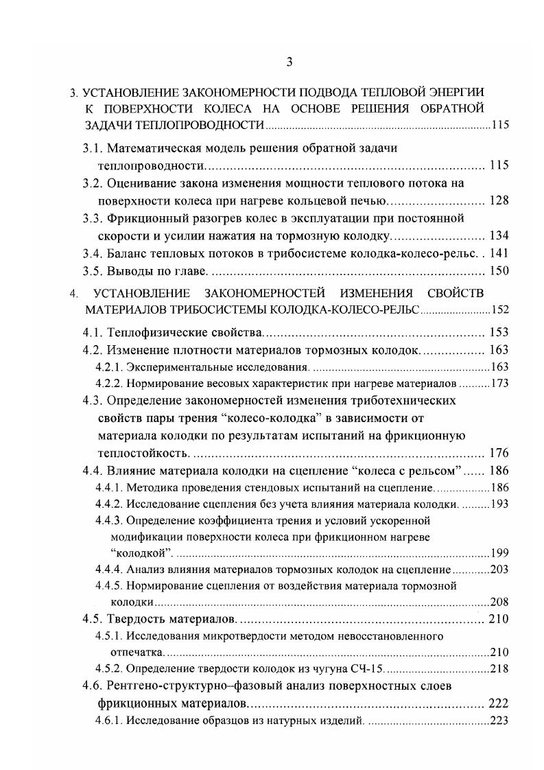 1.4. Процессы, протекающие в паре трения колодкаколесо, и