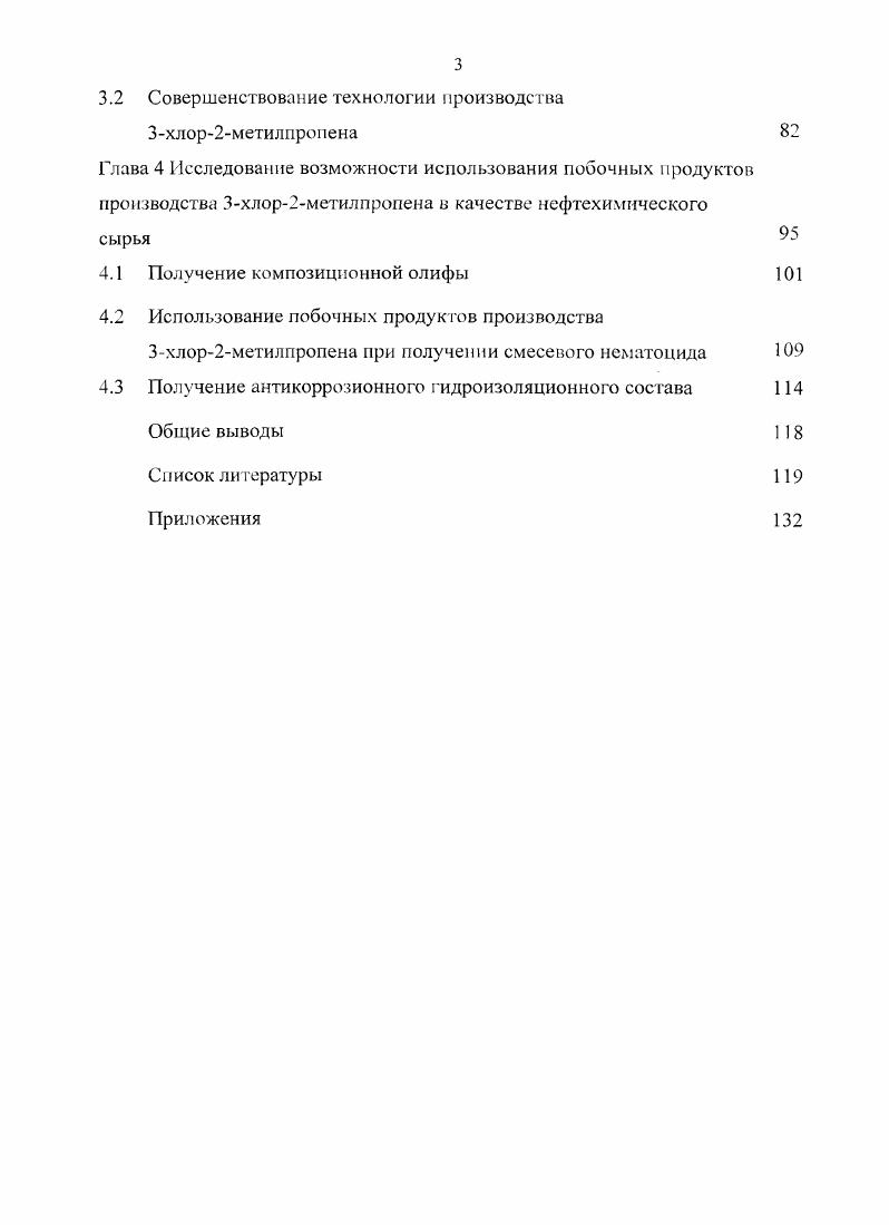 1.1.1 Газофазное термическое хлорирование 