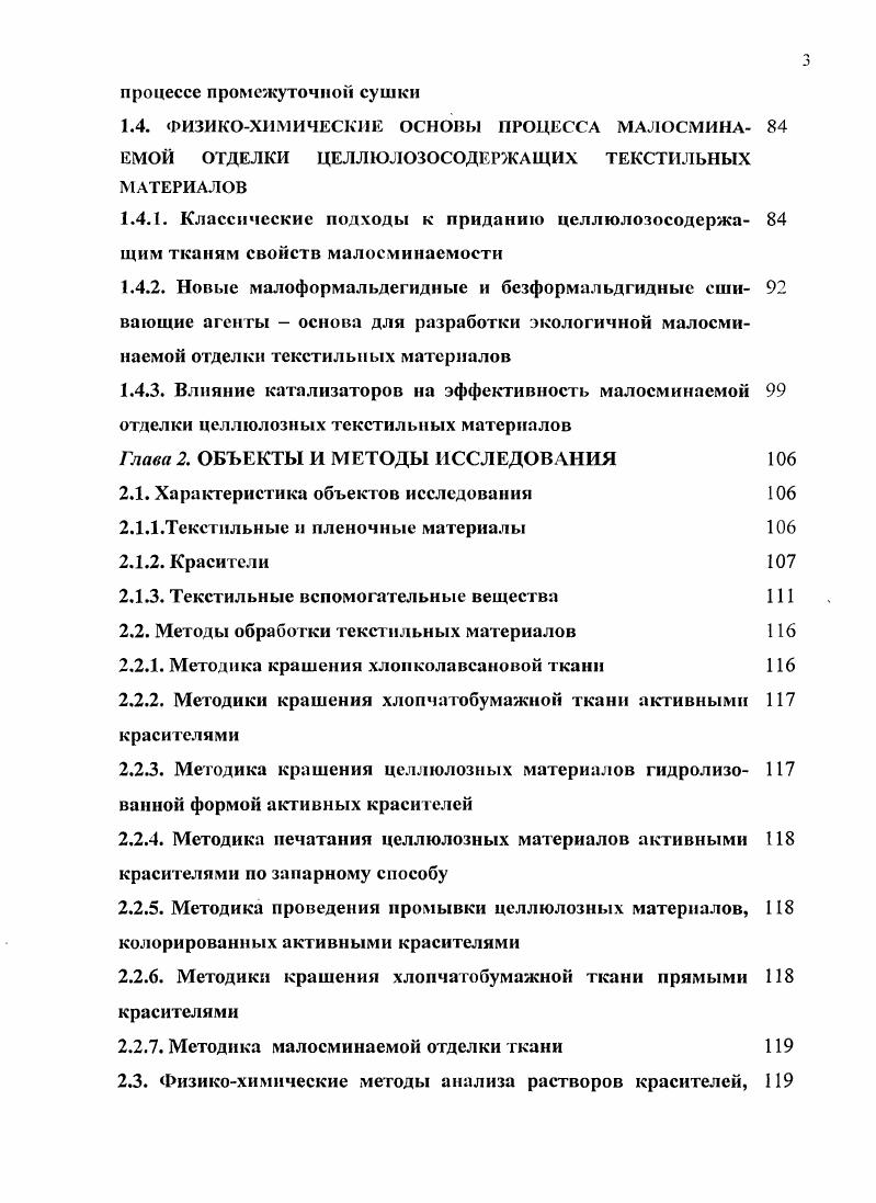 1.1. СИНТЕТИЧЕСКИЕ ПОЛИЭЛЕКТРОЛИТЫ КАК ОБЪЕКТЫ ИСПОЛЬЗОВАНИЯ В ТЕКСТИЛЬНОЙ ХИМИИ