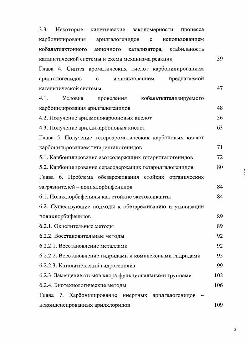 1.1. Карбонилирование арилгалогенидов с использованием комплексов палладия