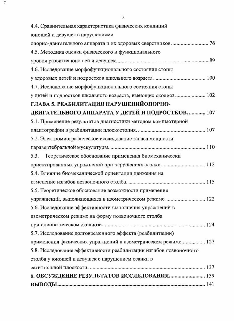 опорнодпигательного аппарата в детском и юношеском возрасте