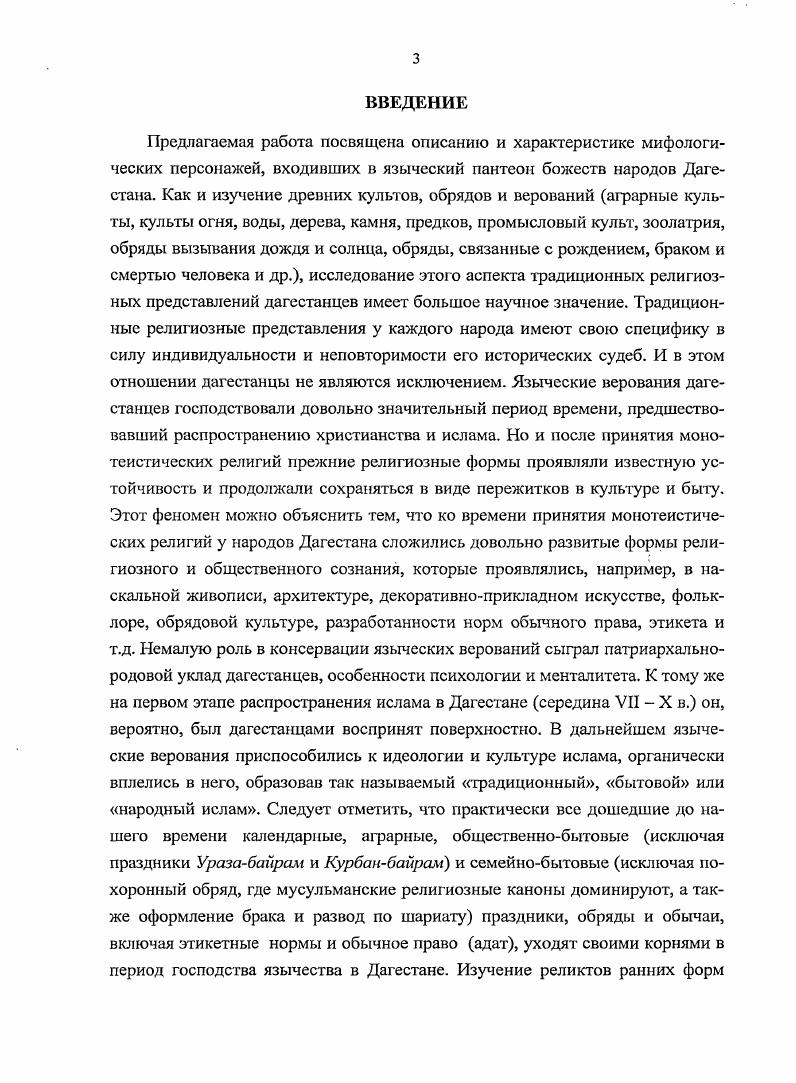 ГЛАВА 2. 1ШРСОНИФИЦИРУЕМЫЕ НЕБЕСНЫЕ СВЕТИЛА,