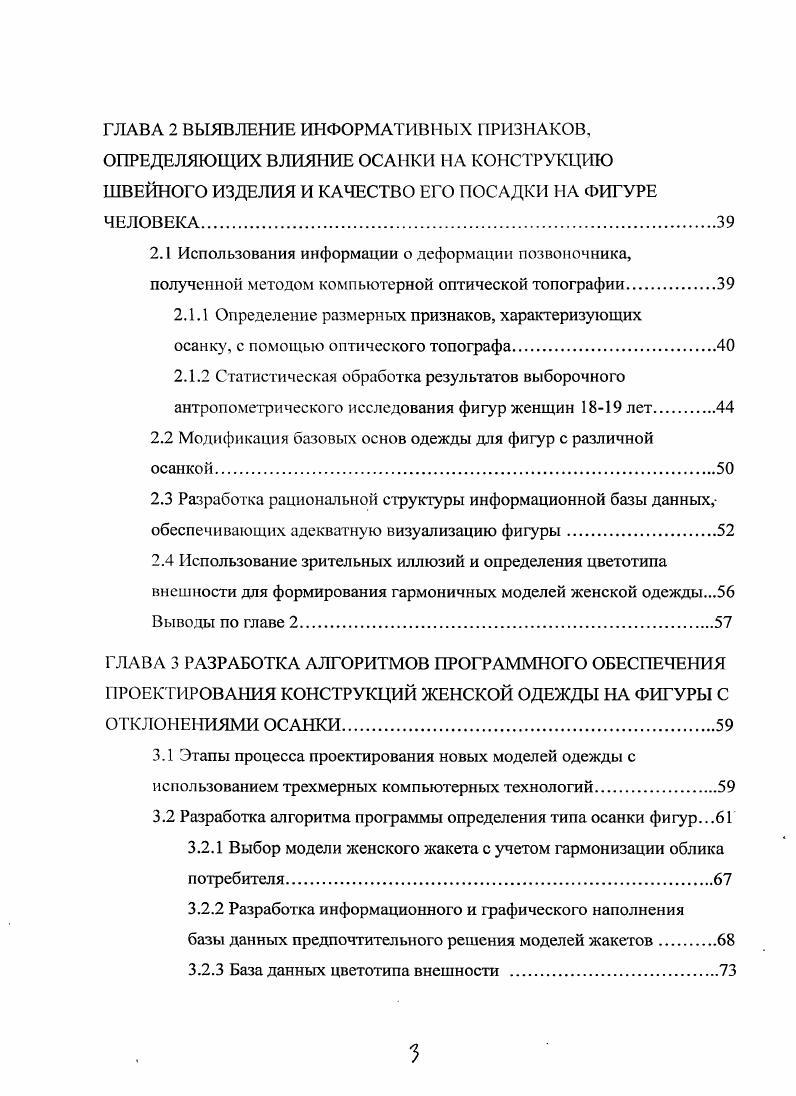 1.1.1 Анализ уровня технологий трехкоординатного сканирования объектов