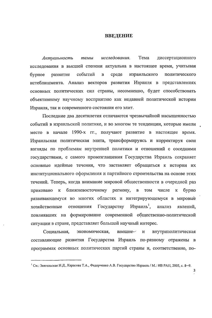 1. Особенности формирования израильских политических партий .