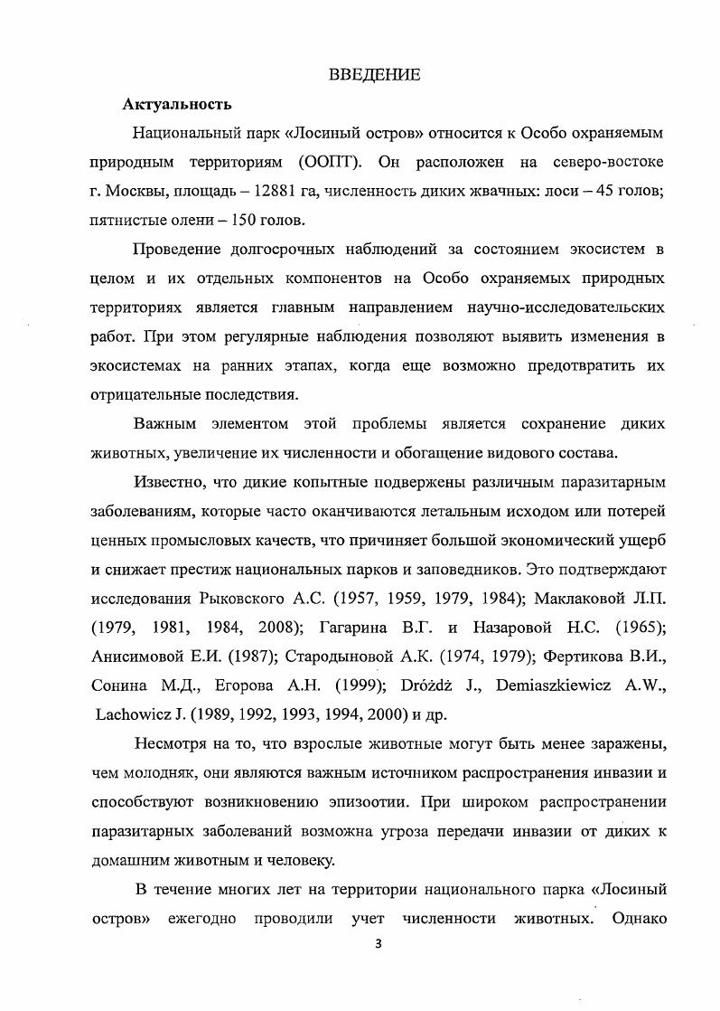 национального парка Лосиный остров.