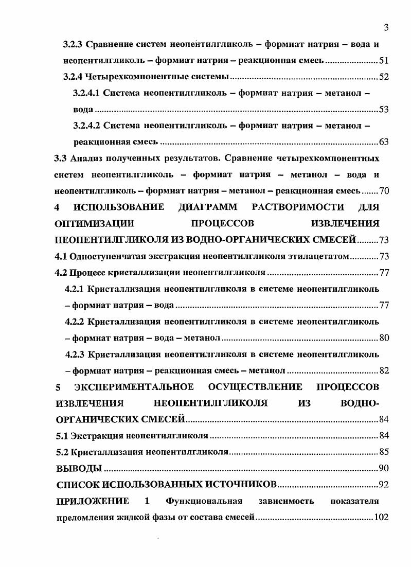 1.1 Физикохимические свойства неопентилгликоля. 