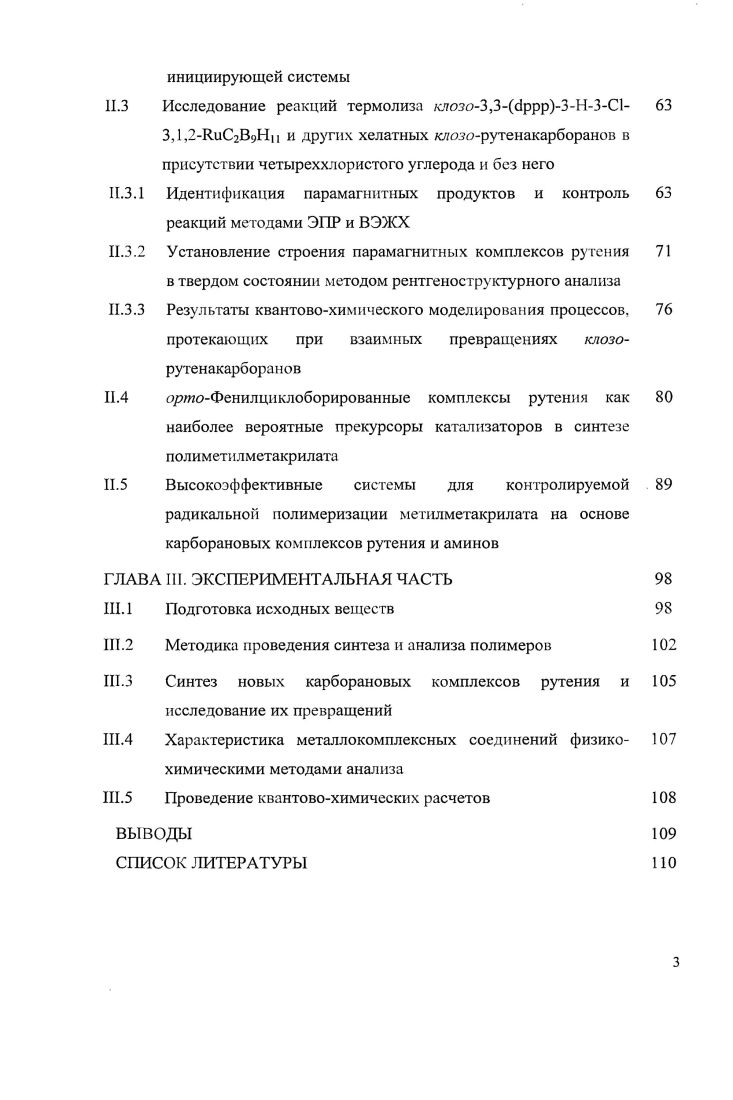1.2. Соединения рутения в контролируемом синтезе 