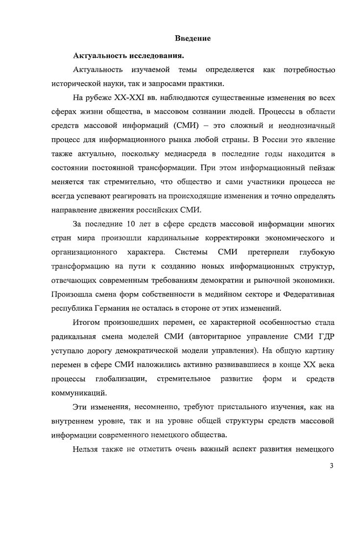 1.СМИ и политическая жизнь ФРГ х годов XX века 