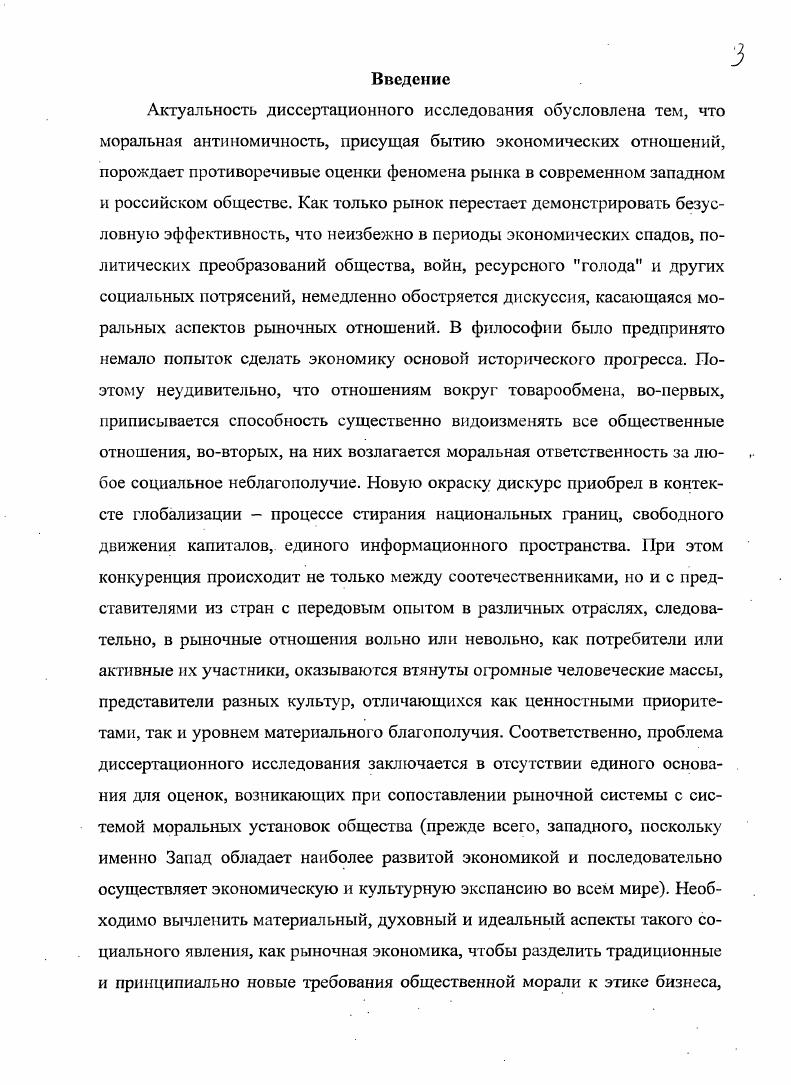  1. Категории морали и экономические отношения