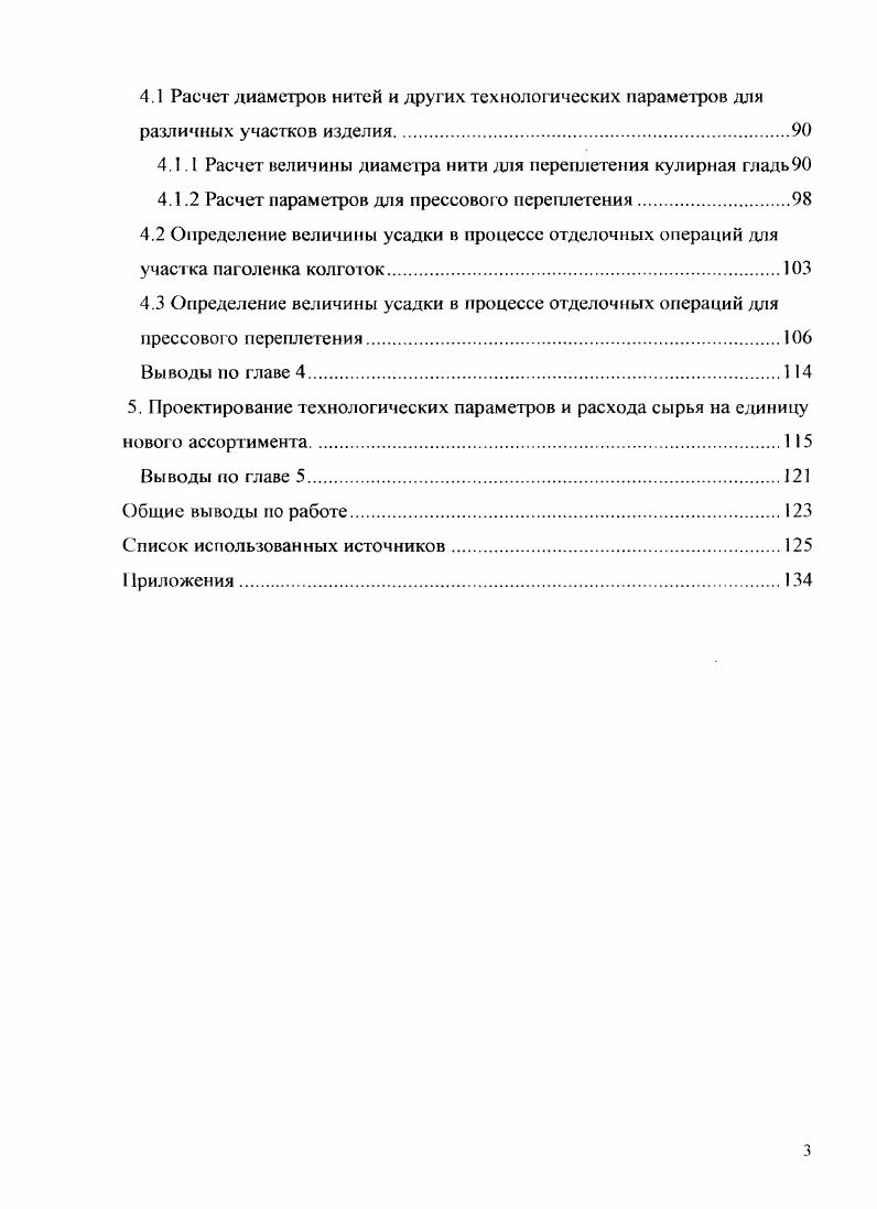 1.3 Современные вязальные автоматы.