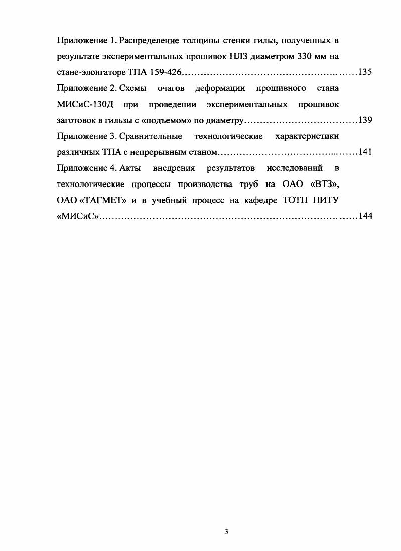 1.1.1 Исходные заготовки для производства бесшовных