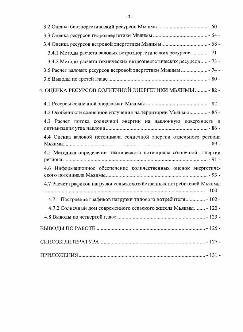1.3 Социальноэкономические проблемы Мьянмы и возможные пути их решения. 