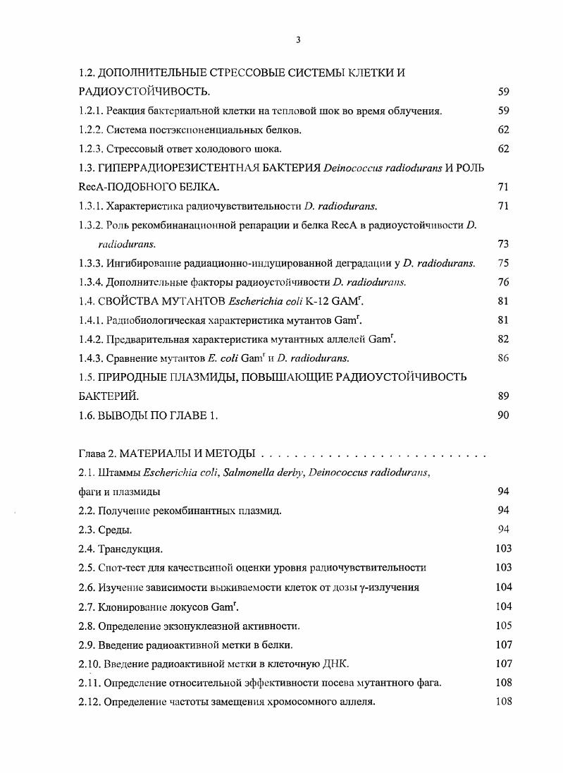 1.1.2. Однонитевые повреждения ДНК и их репарация. 