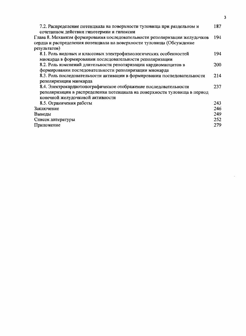 гетерогенности рсполяризании миокарда Обзор литературы
