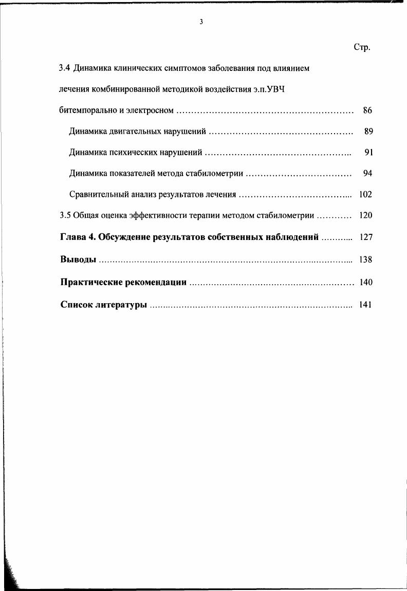 1.2 Медикаментозная терапия болезни Паркинсона. 