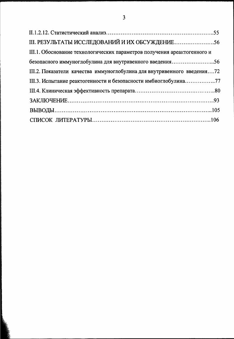 1.3. Клиническое применение иммуноглобулинов