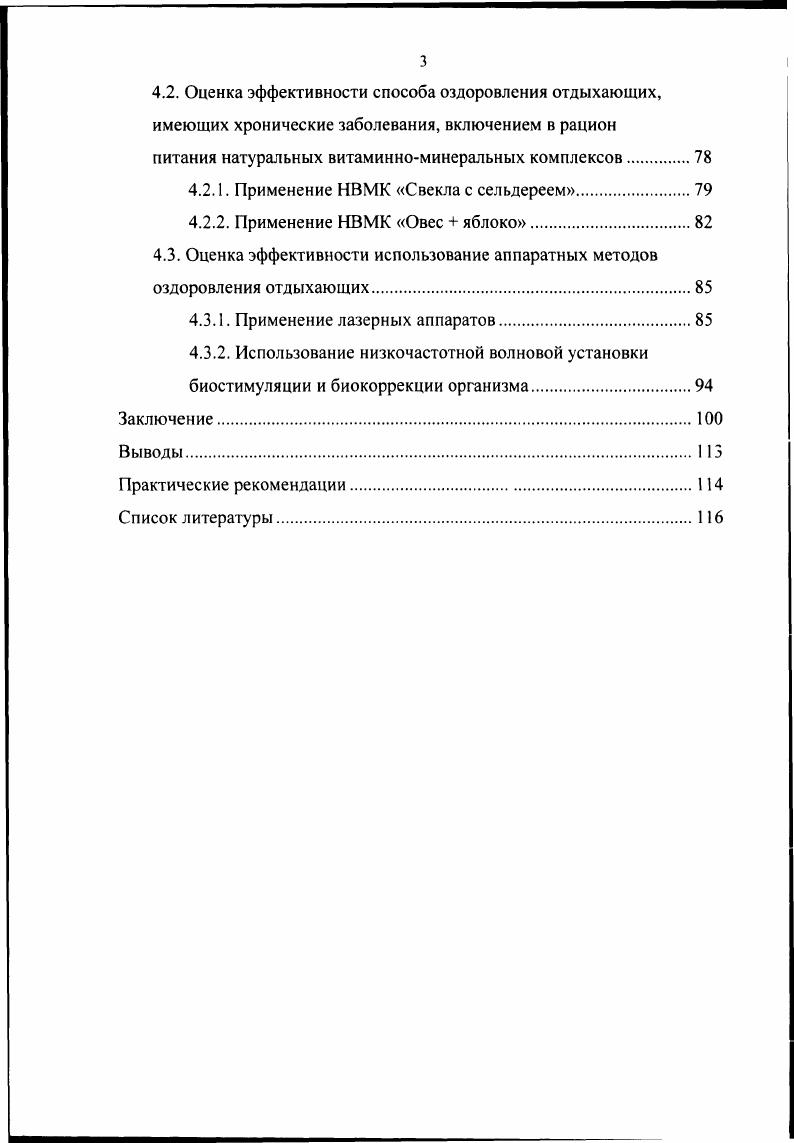 1.3. Аппаратные методы диагностики и биостимуляции состояния здоровья.