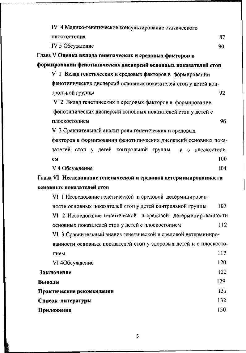  Состояние физического развития и стоп у детей контрольной группы и с плоскостопием 