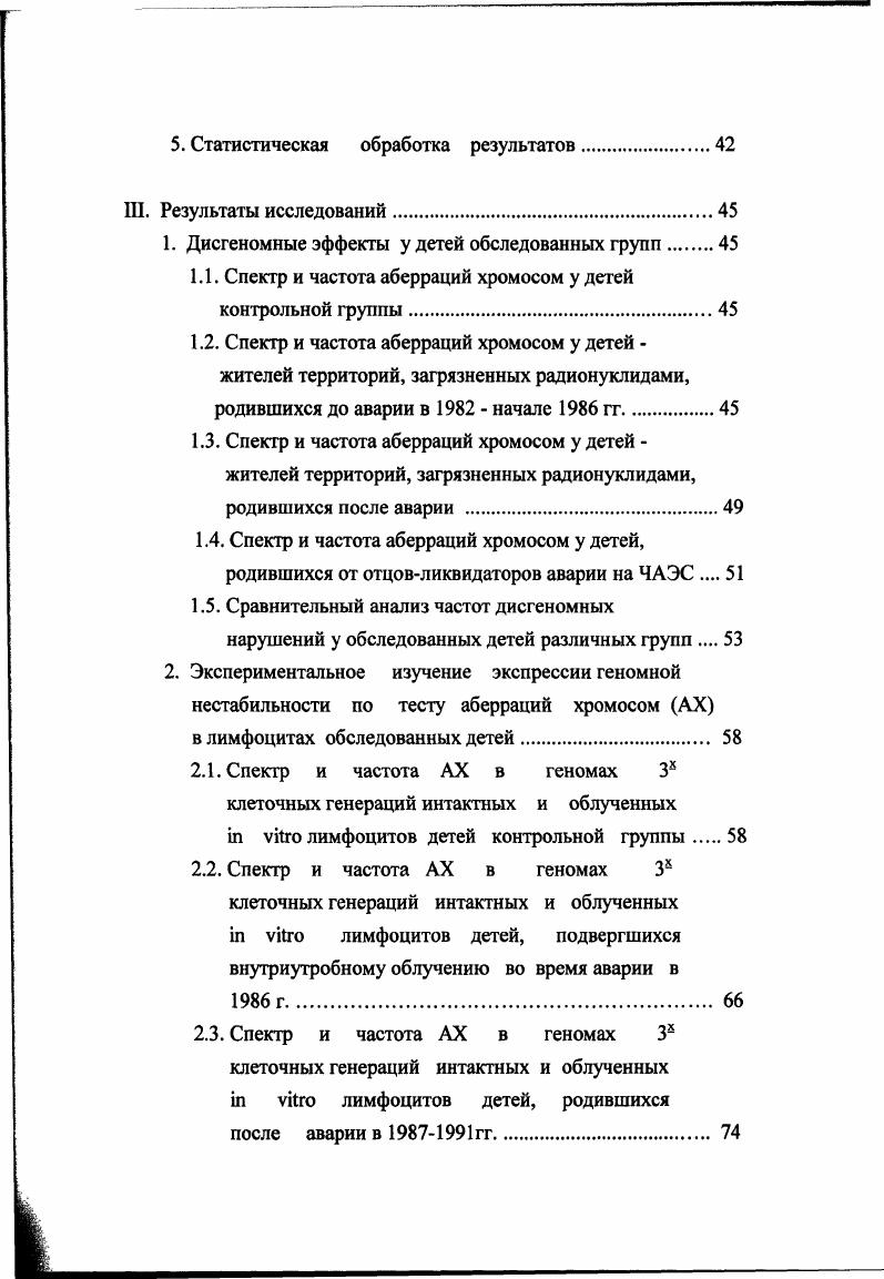нестабильности от типа клеток и вида ионизирующего излучения. 