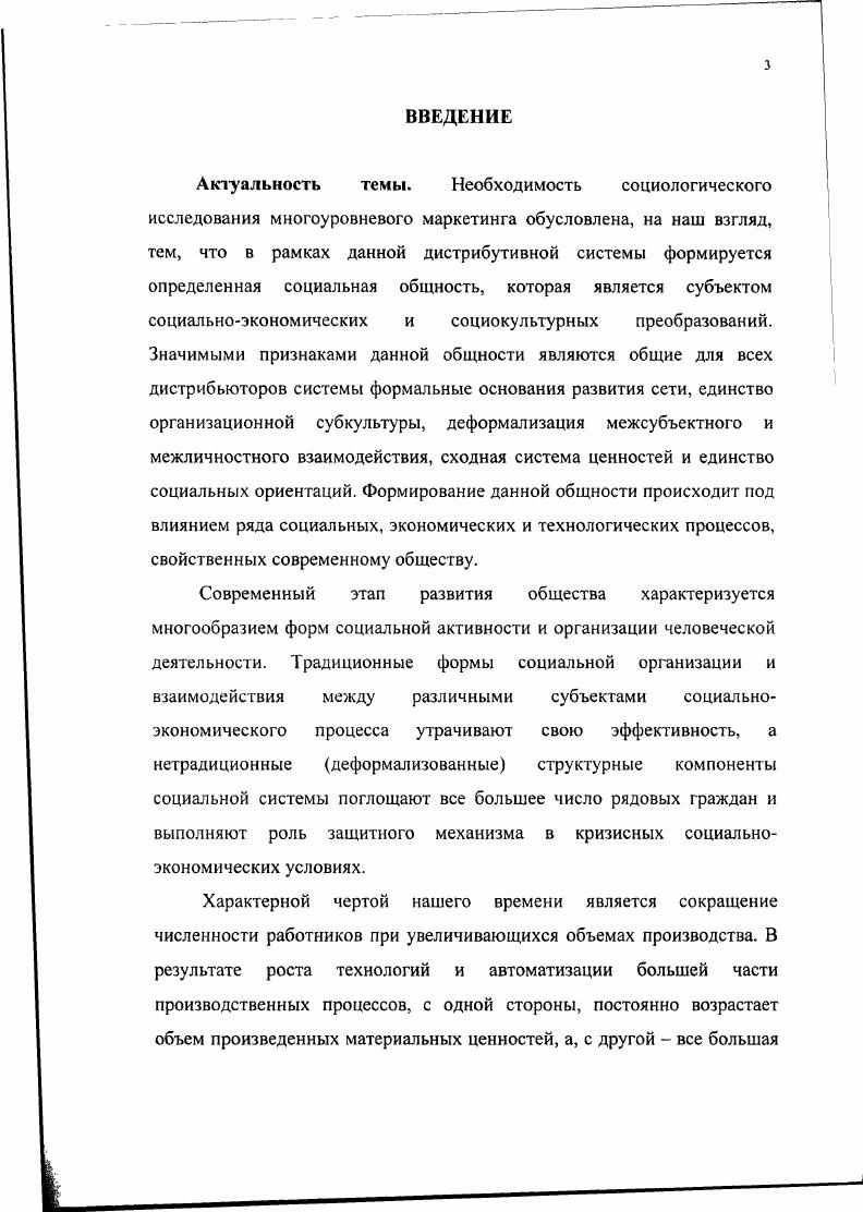 маркетинга и его дистрибьюторских сетей 