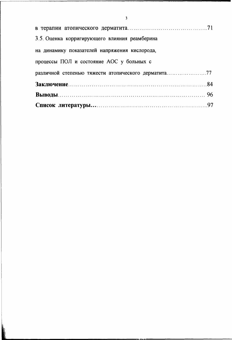 и патогенезе атопического дерматита.