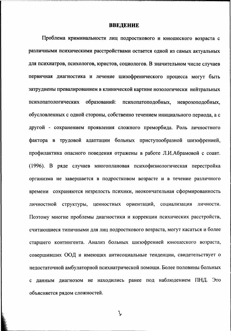 Глава 3. Клинические и социальноадаптационные характеристики