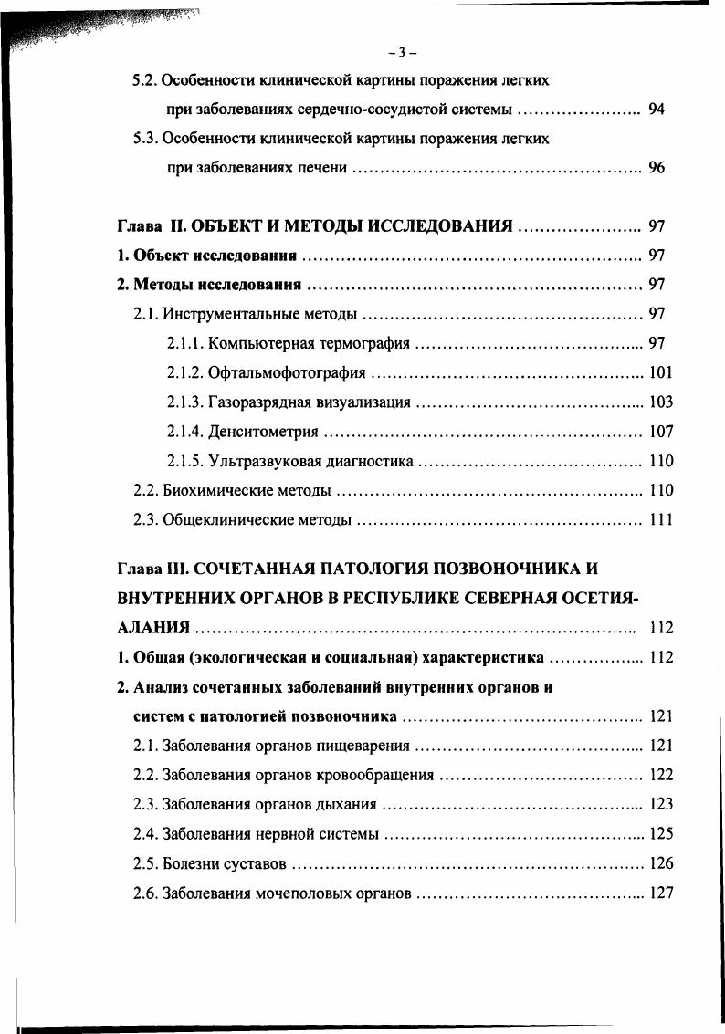 Для оценки возможностей использования хронобиологических закономерностей в терапии различных заболеваний необходимо предусмотреть 2 группы закономерностей связь времени введения препарата со структурой БР и соответствие ритмов данного индивидуума во время болезни с его хронотипом. Предположение Г. Селье о стрессе, при котором постоянство внутренней среды организма поддерживается двумя типами реакций синтоксической и кататоксической, нашло подтверждение в формулировке двух программ адаптации и определении путей использования их в оздоровительных и лечебных целях Ветрова Ю. В., Морозов В. Н., Хадарцев А. А. . Цикличность работы системы метаболизма и реципрокность протекающих в ее рамках антагонистических процессов, а также антагонистическая значимость тонуса симпатической и парасимпатической систем вегетативной регуляции, обеспечивающей процессы метаболизма, при деятельности стрессреализующей и стресслимитирующей систем, получили свое развитие в различных исследованиях Гусак Ю. К. и соавт. Морозов В. Н. и соавт. Имеются сведения о том, что быстрая синаптическая передача, опосредуемая Нхолинорецепторами, обеспечивает быстрый запуск механизмов точной передачи частотнокодированной информации , , а синаптический процесс контролируемый Мхолинорецепторами служит для длительного регулирования патгернов потенциала действия. Так, показано, что один квант ацетилхолина способен открыть порядка 0 ионных каналов, которые непосредственно связаны с Нхолинорецепторами Скок В. И., . Эти сведения объясняют математически смоделированное и в эксперименте наблюдаемое явление резонансного возбуждения ионных каналов, являющихся открытыми колебательными контурами, лазерным излучением Волобуев А. Н. и соавт. 