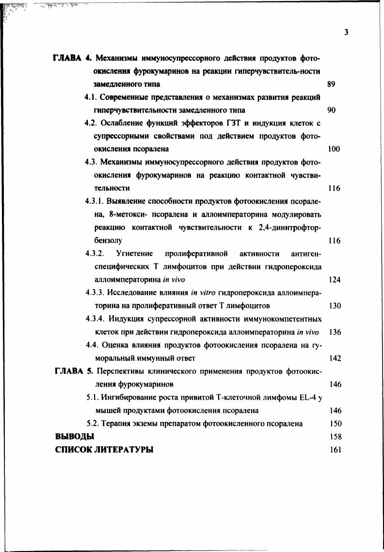 1.1. Строение и фотофизнческие свойства фурокумаринов 