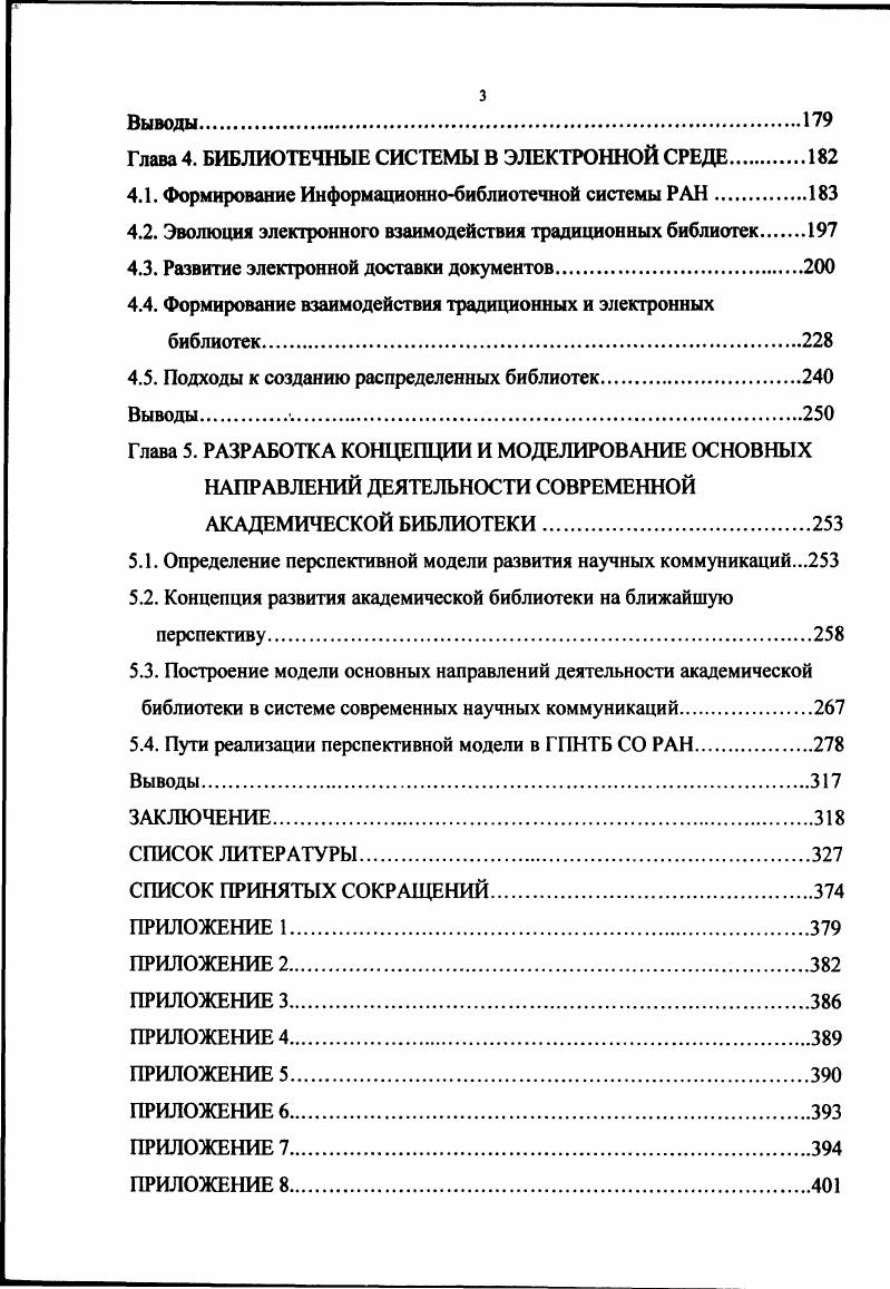 ИССЛЕДОВАНИЯ ПЕРСПЕКТИВ РАЗВИТИЯ АКАДЕМИЧЕСКОЙ БИБЛИОТЕКИ