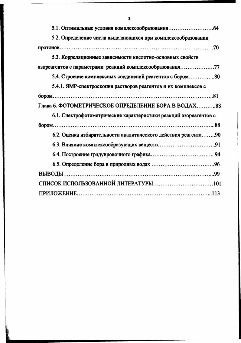 1.2.Физиологическая и биохимическая роль бора в живых