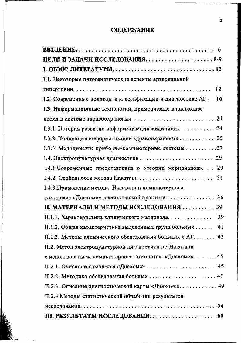 1.2. Современные подходы к классификации и диагностике АГ . . 