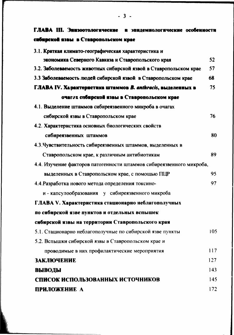 1.4. Сибирская язва на Северном Кавказе 