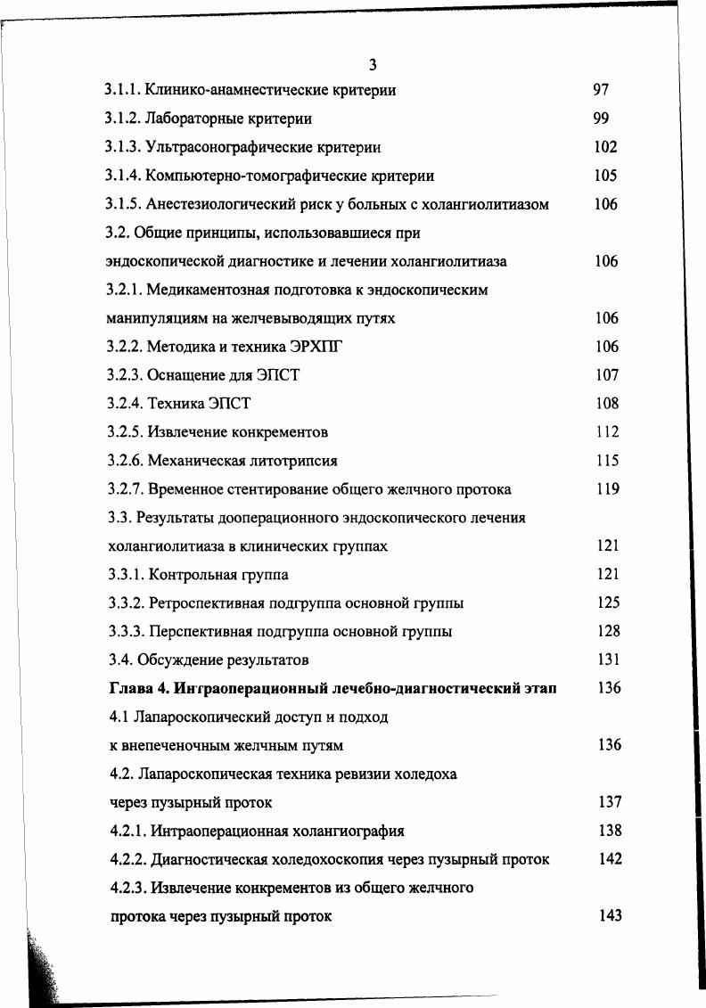 холедох мм или холедохолитиаз при УЗИ, отклонения в сывороточных тестах более 3 дней, желтуха, холангит или панкреатит. Канюляция была успешна у из пациентов. Холедохолитиаз был выявлен у больных ,6 9. В то же время, i и соавт. Р0,1, панкреатит Р0,1 и холестаз Р0,1. Расширение холедоха 8 мм не было достоверным фактором Р0,2. Эти факторы наличиствовали у 5 пациентов, которые были подвергнуты ЭРХПГ у из 5 не было камней, а у 6 из 4 4 камни были вколоченными и их удалось удалить только при открытой операции. Частота санации холедоха при ЭРХПГ была . ЛХЭ по поводу симптоматического холелитиаза. Абсолютными показаниями к дооперационной ЭРХПГ случая, ,8 авторы считали острый холангит 4 механическую желтуху желчнокаменный панкреатит в течение первых ч у пациентов широкий общий желчный проток 8 мм с подозрением на наличие конкрементов 2. Конкременты в холедохе были обнаружены у пациентов и отек папиллы у 2 пациентов всего ,2. Конкременты удалось извлечь путем ЭПСТ у из них . В процессе послеоперационного наблюдения средняя продолжительность 2,5 года холедохолитиаз был выявлен у 3 больных 0,3. Отмечено, что результаты этого выборочного подхода к выполнению ЭРХПГ состояли в значительном уменьшении числа этих процедур с до ,8 Р0,1 и улучшении санации протоков с до ,2 пациентов 1. Андреев и соавт. ЭРХПГЭПСТ у пожилых больных с высоким операционным риском при механической желтухе, резидуальном холедохолитиазе и папиллостенозе 2. 