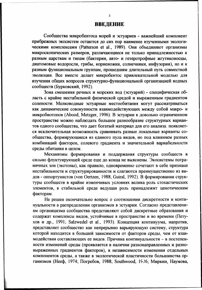 1.2. ОСОБЕННОСТИ ОРГАНИЗАЦИИ ЖИЗНИ В ЭСТУАРИЯХ.