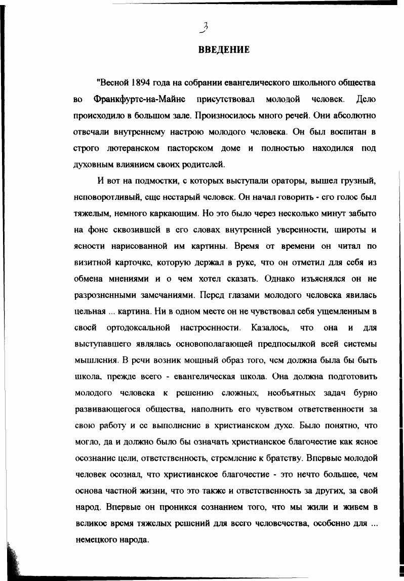 3. Переворот в этических воззрениях Наумана и отход от христианского социализма.
