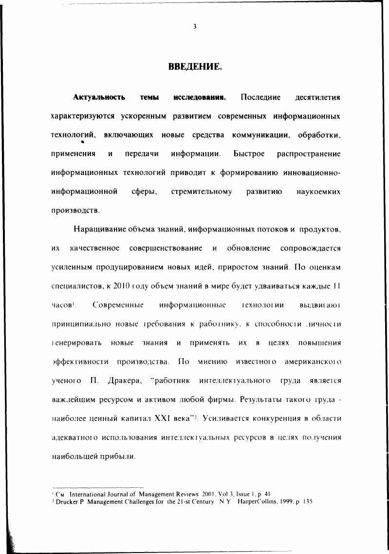  1. Человеческий капитал и интеллектуальный капитал.