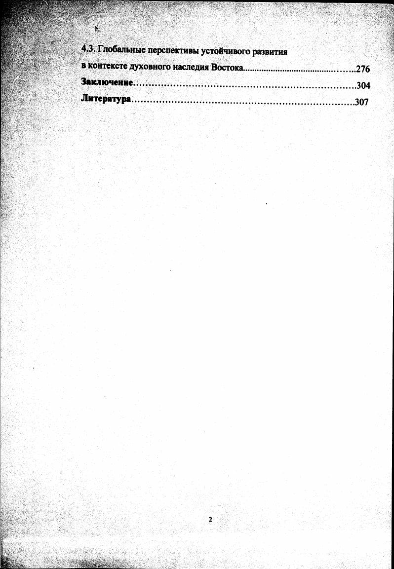 1.1. Сущность и источники диалектического реализма.