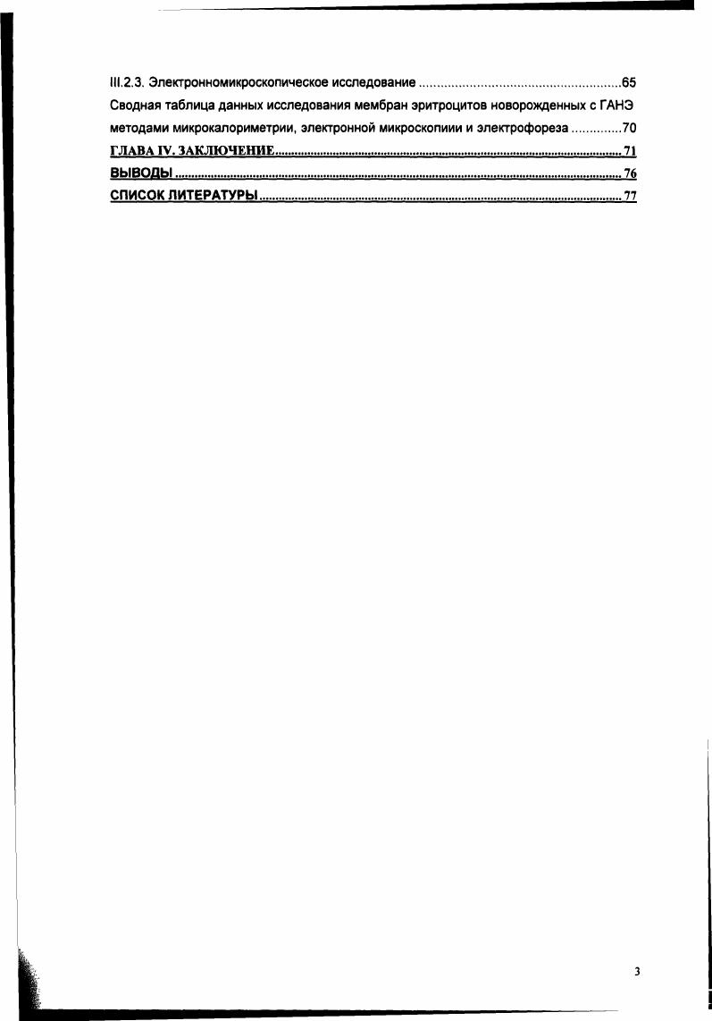 1.1.1. Структурная организация эритроцитарной мембраны