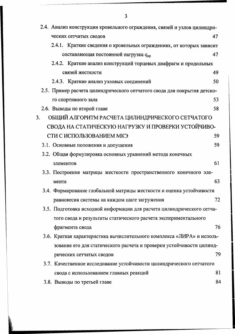 1.3. Схемы и структуры образования цилиндрических сетчатых сводов 