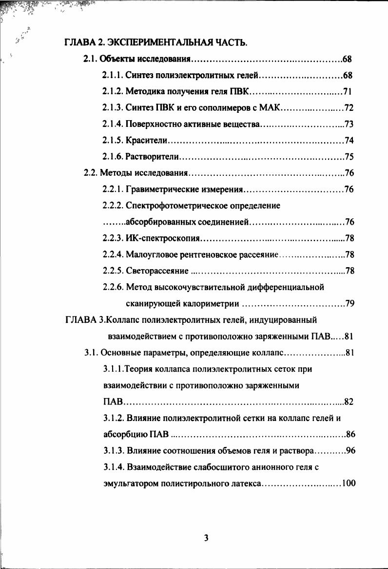 1.1.1. Водные растворы полиэлектролитов и ПАВ.
