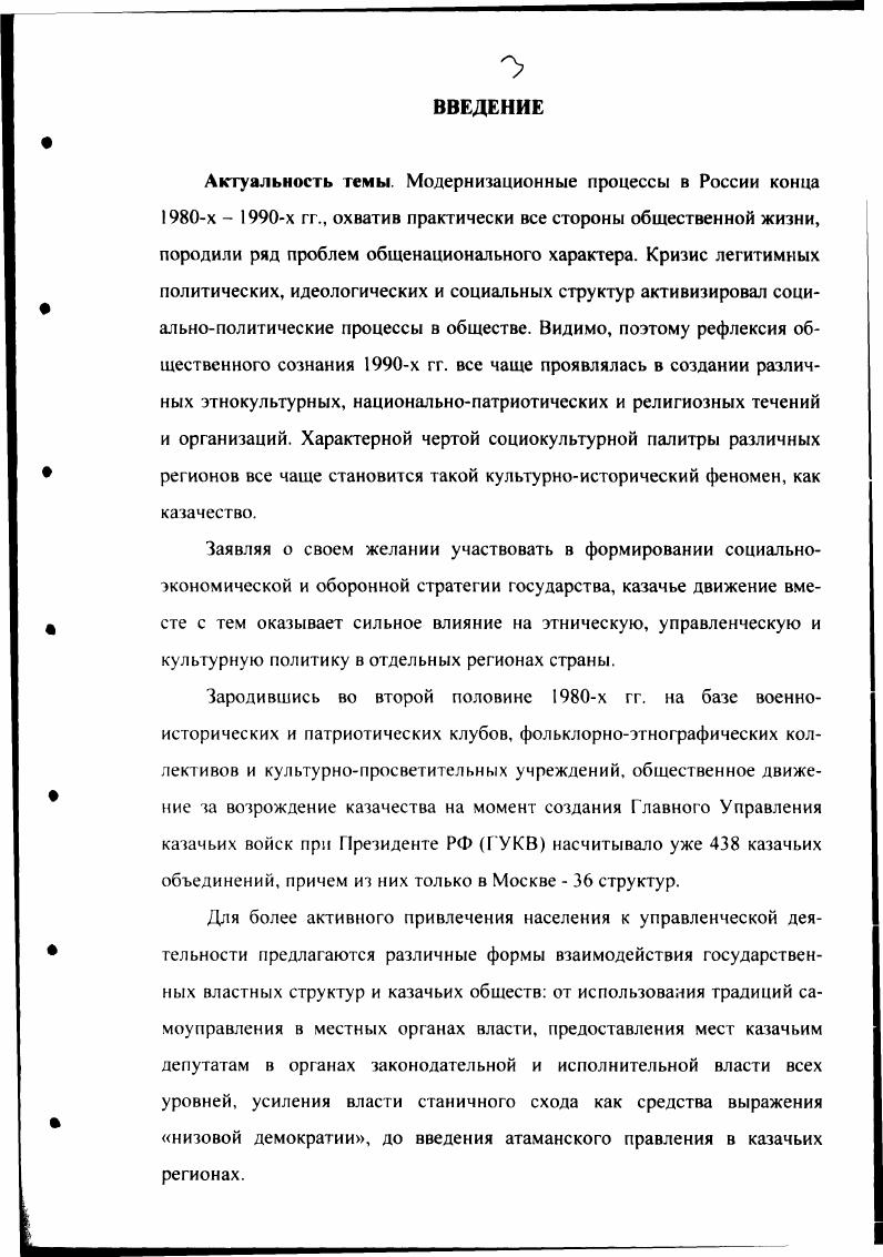 РАЗДЕЛ III. ЗАКОНОДАТЕЛЬНОЕ ОФОРМЛЕНИЕ ПОЛИТИЧЕСКИХ ТРЕБОВАНИЙ КАЗАЧЕСТВА 2  