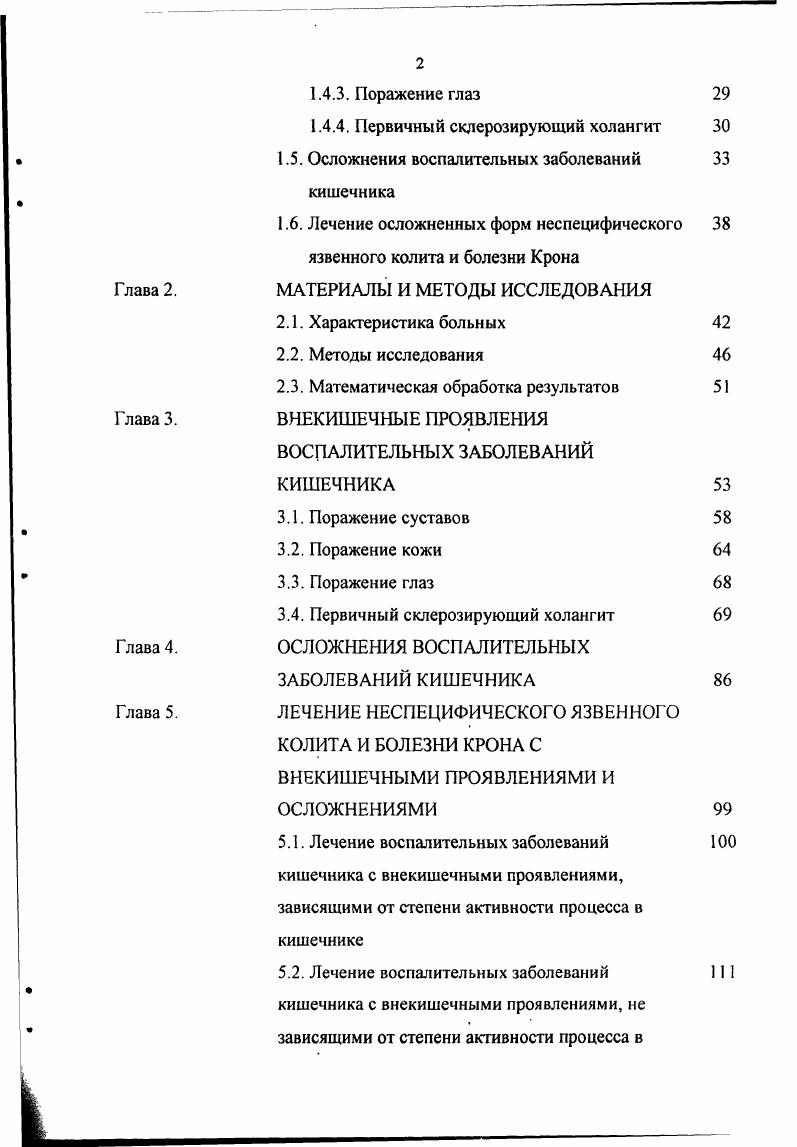 бактерии в тканях пациентов с БК, пациентов с НЯК и в контрольной группе. Более того, результаты многих исследований, направленных на эрадикацию М. Другим возможным патогенетическим агентом считалась ii , которая известна возможностью проникновения в кишечную слизистую через Мклетки и способностью вызывать илеит или колит у экспериментальных животных. Так по результатам французских исследователей ii обнаруживалась в случаев при БК, однако с помощью ПЦР подтверждения этих данных получено не было. Изза некоторого сходства неспецифического язвенного колита и бациллярной дизентерии, в качестве его возбудителя пытались выделить бактерии рода i. И, действительно, по данным некоторых исследований , у пациентов с ВЗК была получена культура i ii, однако в последующем эти данные не подтвердились. Значительный интерес вызвал факт выделения у некоторых пациентов . А., , поскольку к тому времени уже было известно, что для ВЗК характерно формирование микротромбов, и, следовательно, в случае подтверждения, данное открытие имело бы определенное патогенетическое значение. Уделялось внимание и другим микроорганизмам i. ВЗК. Исследования по определению роли микроорганизмов в развитии ВЗК не прекращаются, что свидетельствует о сохраняющемся интересе к этому возможному этиологическому фактору. 