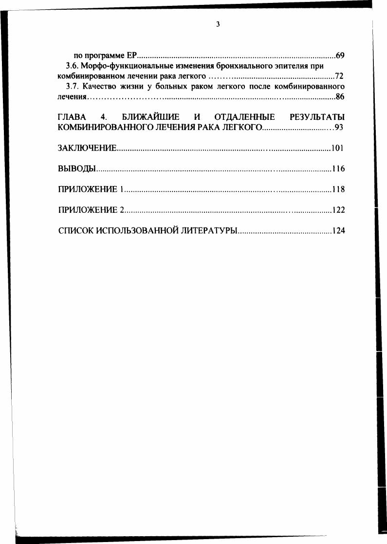 1.2. Хирургическое лечение рака легкого.