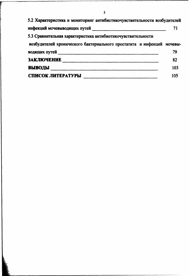 1.1 Эпидемиология хронического бактериального простатита 