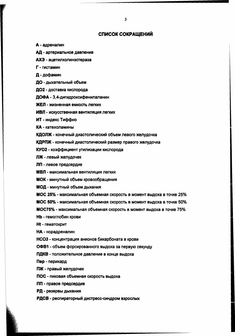 Глава 3. НАРУШЕНИЯ ГОМЕОСТАЗА В РАННЕМ ПОСЛЕОПЕРАЦИОННОМ