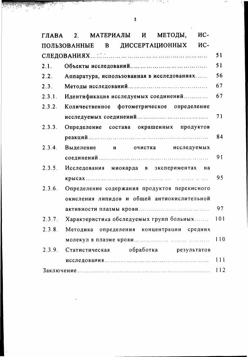 пользуются для фиксирования точек эквивалентности при различных способах титрования производных 5нитрофурана 8. За последние десятилетия спектроскопические методы заняли одно из ведущих мест в органическом анализе как средство идентификации и изучения структуры сложных молекул, а также как способ количественного определения органических веществ ,5,4,0. ИКспектры 5нитрофурановых соединений помимо частот, характерных для фуранового цикла, имеют также частоты, обусловленные валентными колебаниями нитрогруппы симметричные частоты при см1, антисимметричные при см1 9. УФспектры 5нитрофурановых соединений на протяжении многих лет изучались рядом авторов ,,,2,7. Исследования электронных спектров 5нитрофурановых соединений в основном проводились в двух направлениях. С одной стороны, изучались характерные особенности этих спектров, служившие основанием для уточнения строения соединений этого ряда, выяснения взаимного влияния различных функциональных групп в молекуле, характеристики сопряженной лэлектронной системы в молекуле Так, показано, что в спектрах производных 5нитрофурана в растворе ацетона и этиленгликоля и в водном растворе диметилформамида происходит батохромный сдвиг, зависящий от концентрации гидроксида калия, создаваемой в этих растворах 7. Так как электронные спектры различных 5нитрофурановых препаратов, имеющих одинаковое число винилиденовых групп в боковой цепи, отличаются друг от друга очень мало, то для идентификации препарата они неприменимы. Однако, наличие характерных максимумов в спектре неизвестного раствора может свидетельствовать о том, что в растворе содержится какойто препарат 5нитрофуранового ряда. 