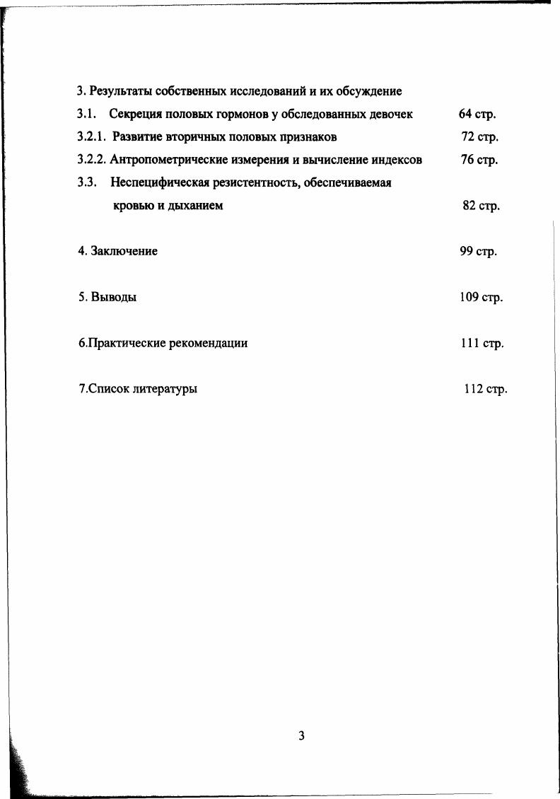 1.2. Половое и физическое развитие девочек в пубертате стр.
